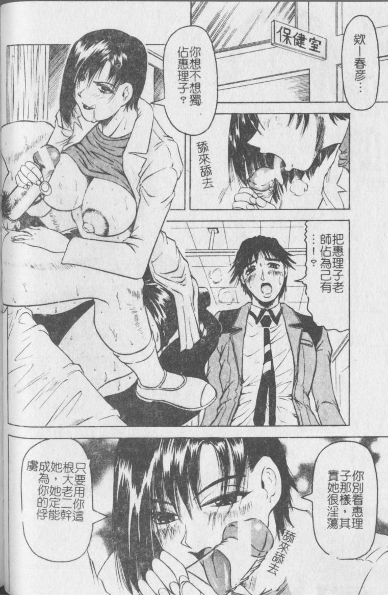 jamming-melty-yuuraku-onna-kyoushi-chinese