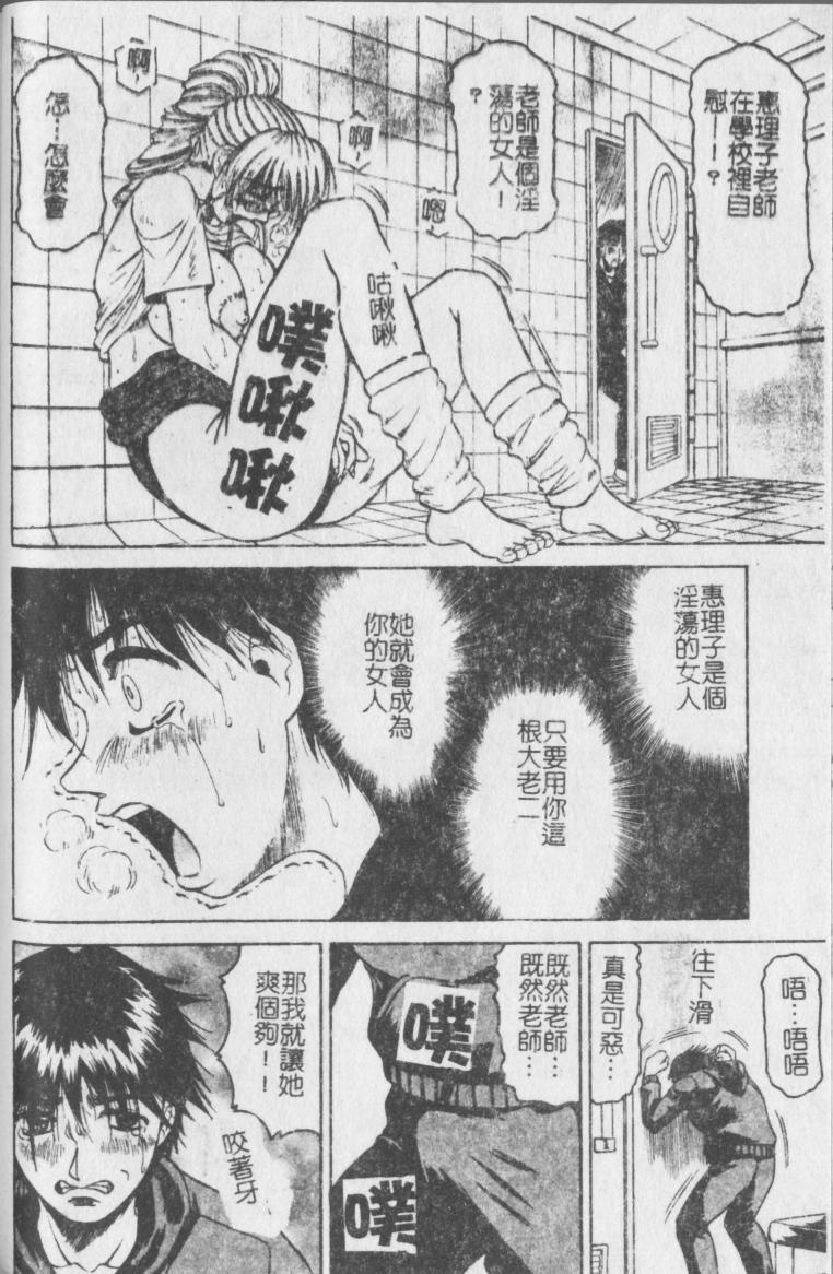 jamming-melty-yuuraku-onna-kyoushi-chinese