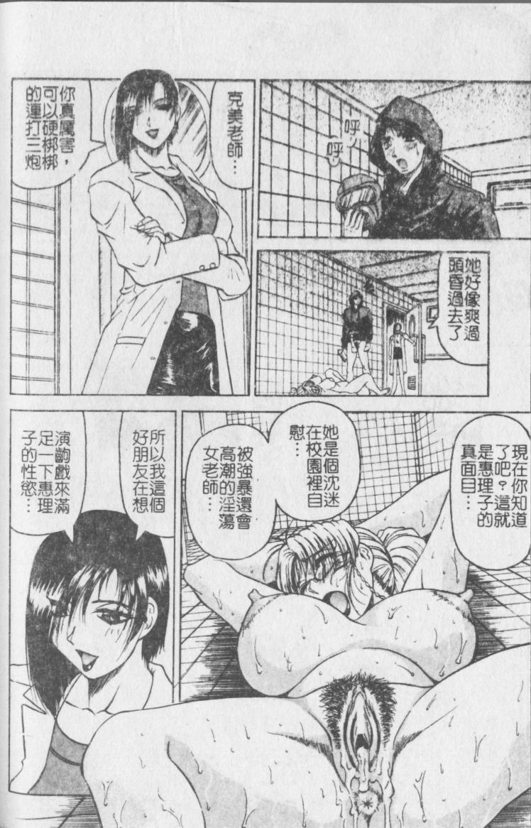 jamming-melty-yuuraku-onna-kyoushi-chinese