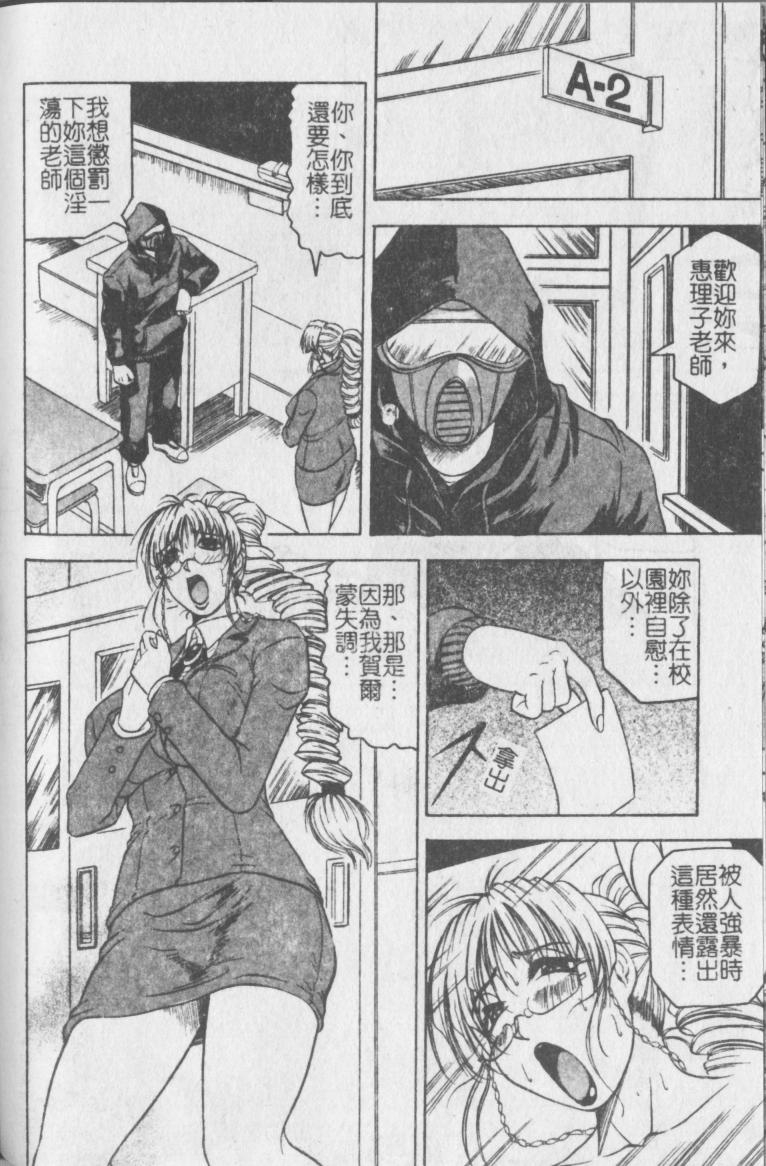 jamming-melty-yuuraku-onna-kyoushi-chinese