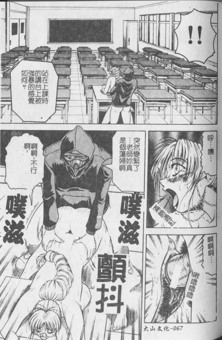 jamming-melty-yuuraku-onna-kyoushi-chinese