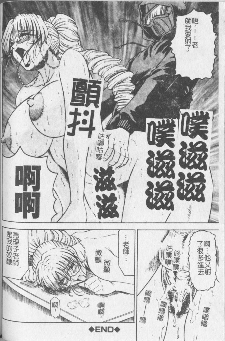 jamming-melty-yuuraku-onna-kyoushi-chinese