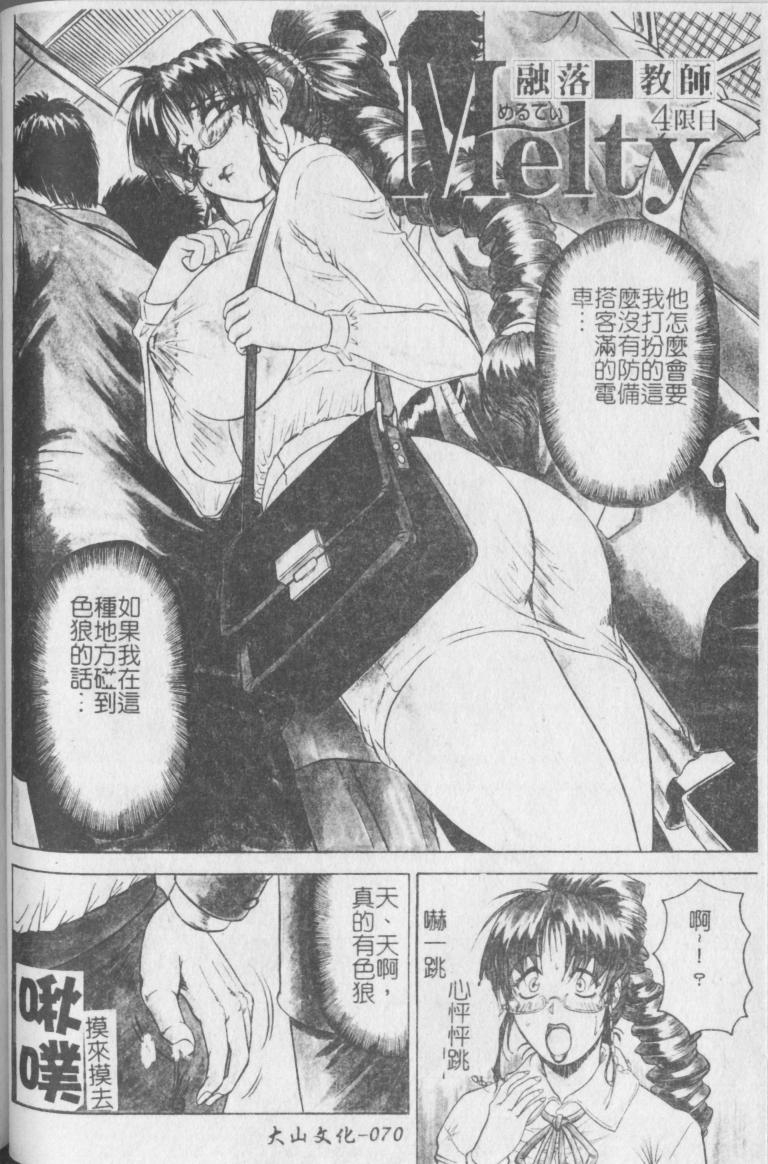 jamming-melty-yuuraku-onna-kyoushi-chinese