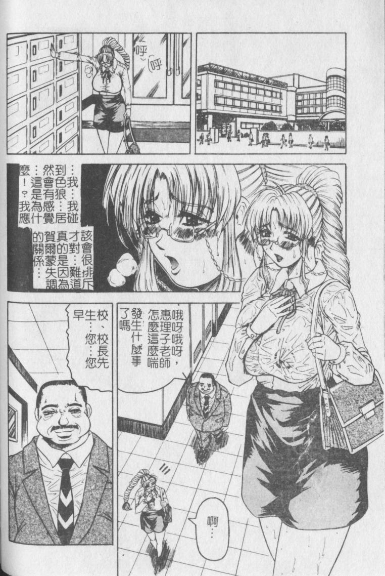 jamming-melty-yuuraku-onna-kyoushi-chinese