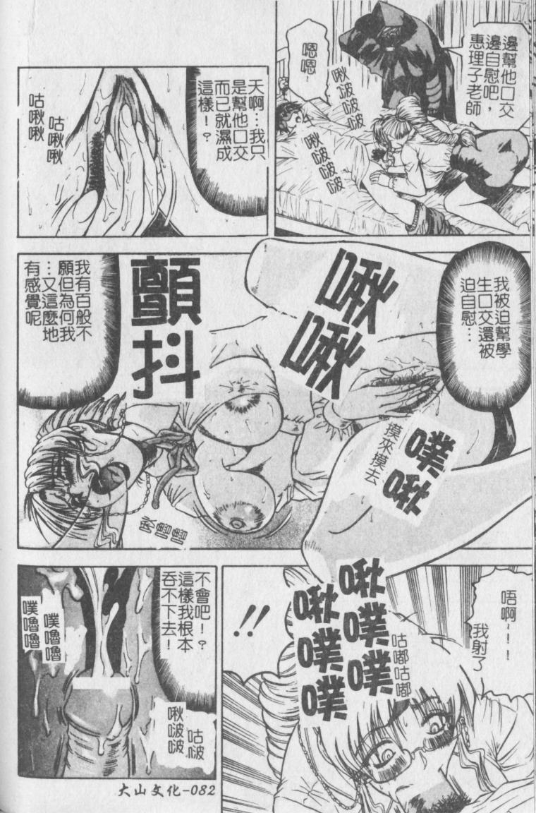 jamming-melty-yuuraku-onna-kyoushi-chinese