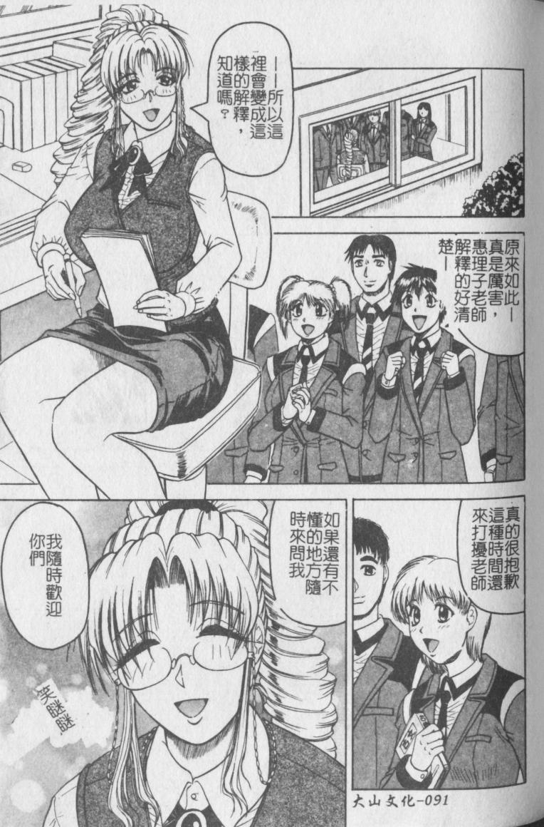 jamming-melty-yuuraku-onna-kyoushi-chinese