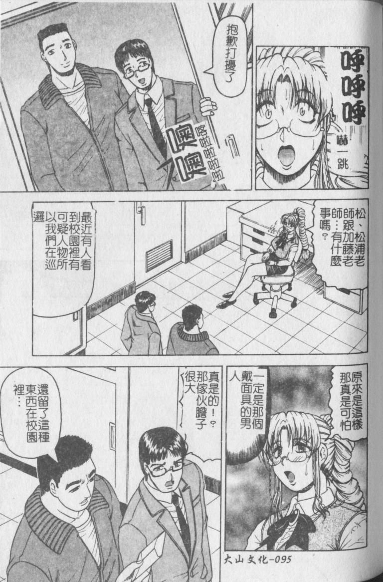 jamming-melty-yuuraku-onna-kyoushi-chinese