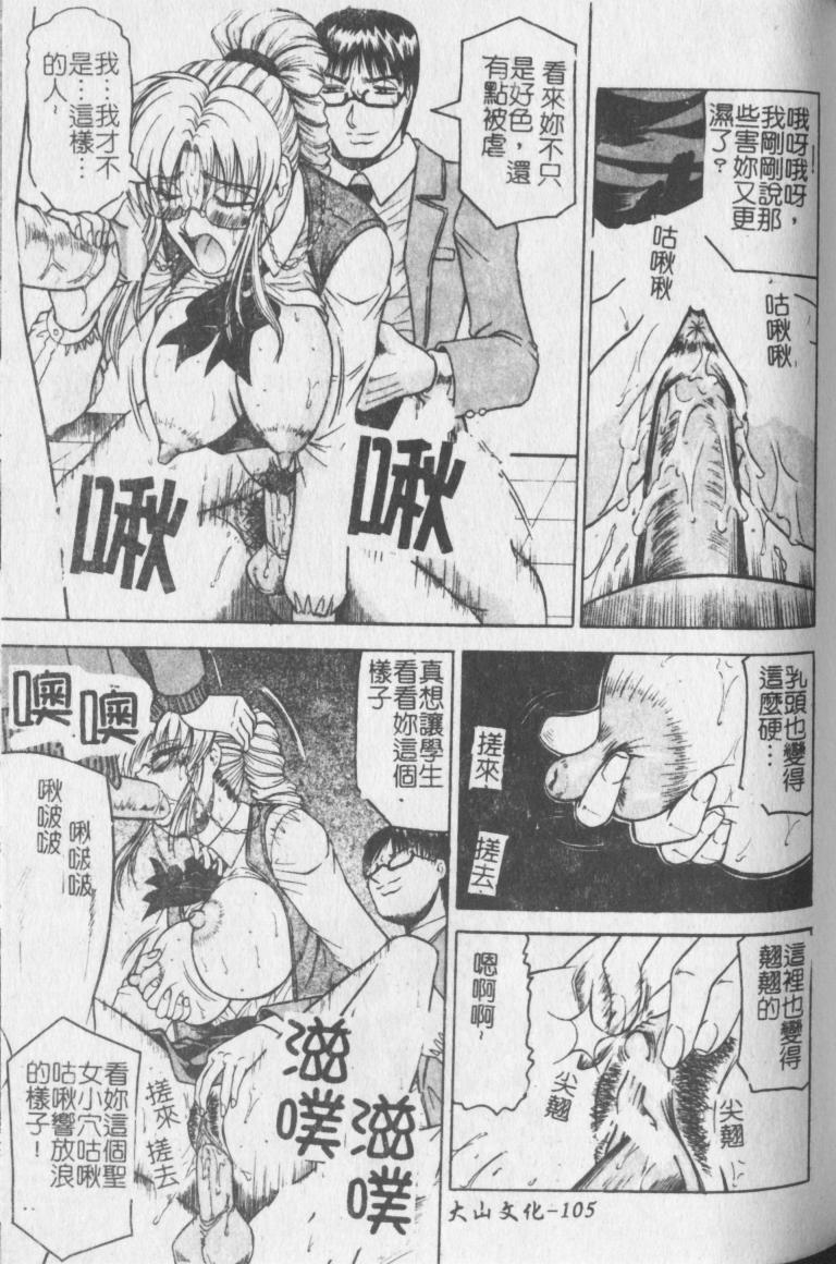 jamming-melty-yuuraku-onna-kyoushi-chinese