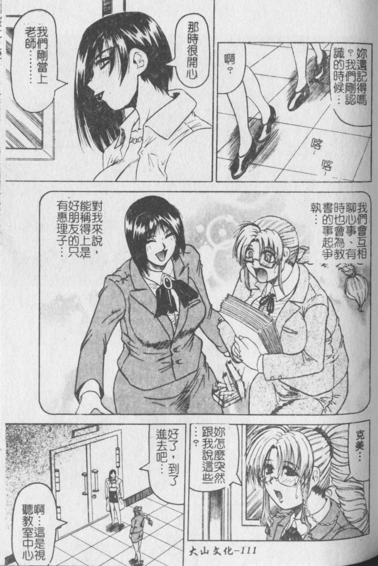 jamming-melty-yuuraku-onna-kyoushi-chinese