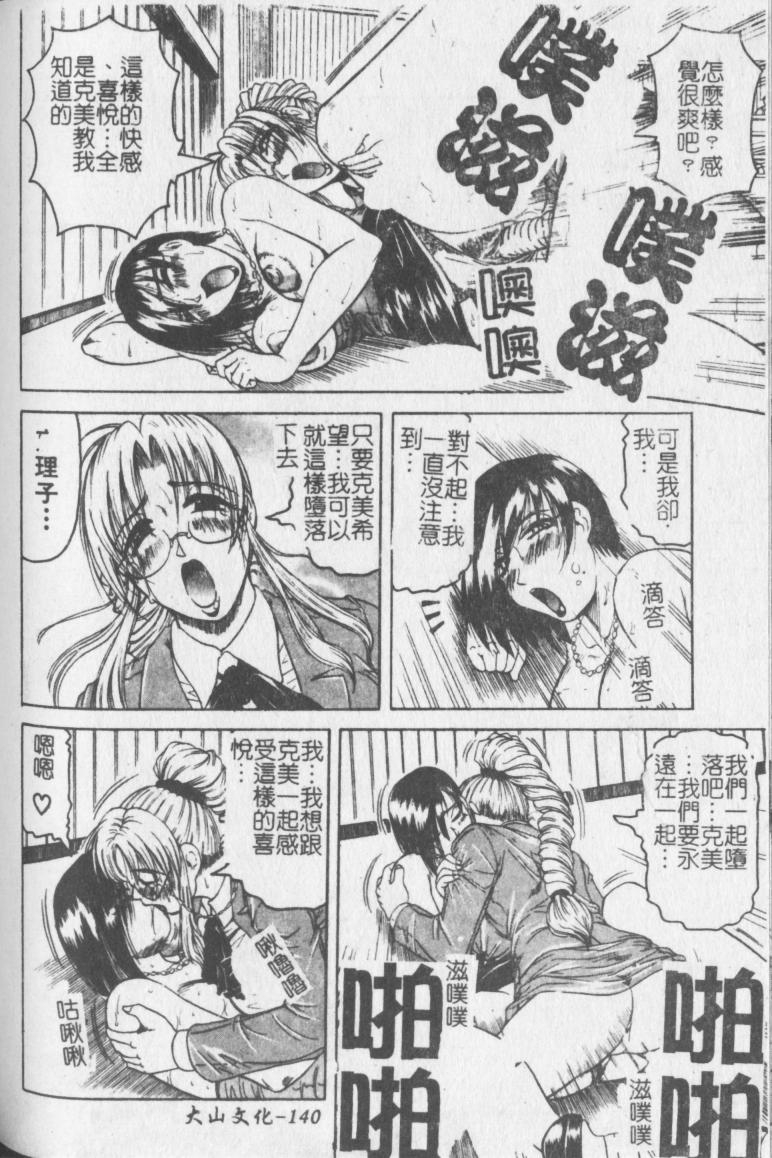 jamming-melty-yuuraku-onna-kyoushi-chinese