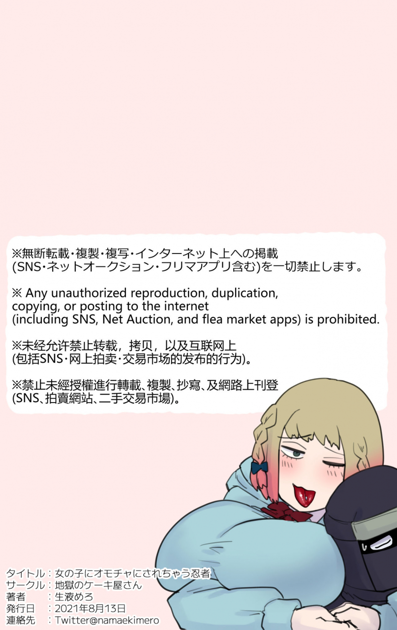 jigoku-no-cake-yasan-namaekimero-onnanoko-ni-omocha-ni-sarechau-ninja