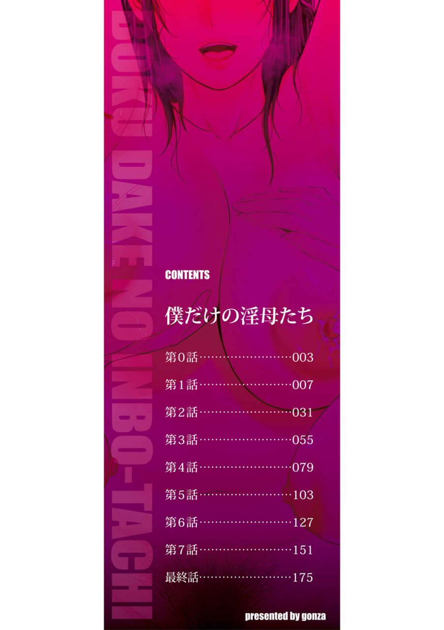 gonza-boku-dake-no-inbo-tachi-my-three-horny-moms-english-friggo-digital