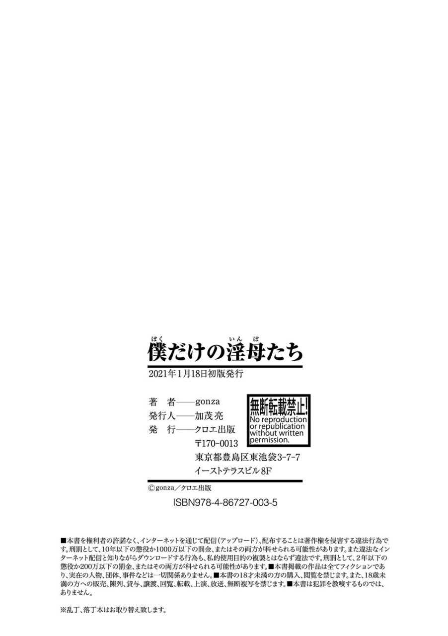 gonza-boku-dake-no-inbo-tachi-my-three-horny-moms-english-friggo-digital