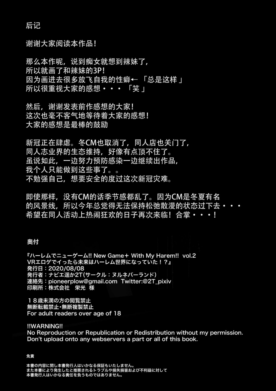 nul-neverland-navier-haruka-2t-harem-de-newgame-vol-2-vr-eroge-de-ittara-mirai-wa-harem-sekai-ni-natte-ita-digital-chinese