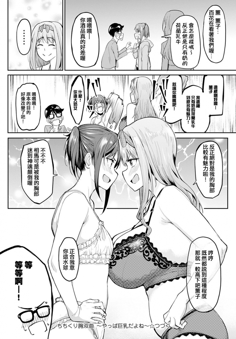 kosuke-haruhito-chichikuri-kyousoukyoku-yappa-kyonyuu-dayone-comic-anthurium-2021-09-chinese-e04a8678-digital