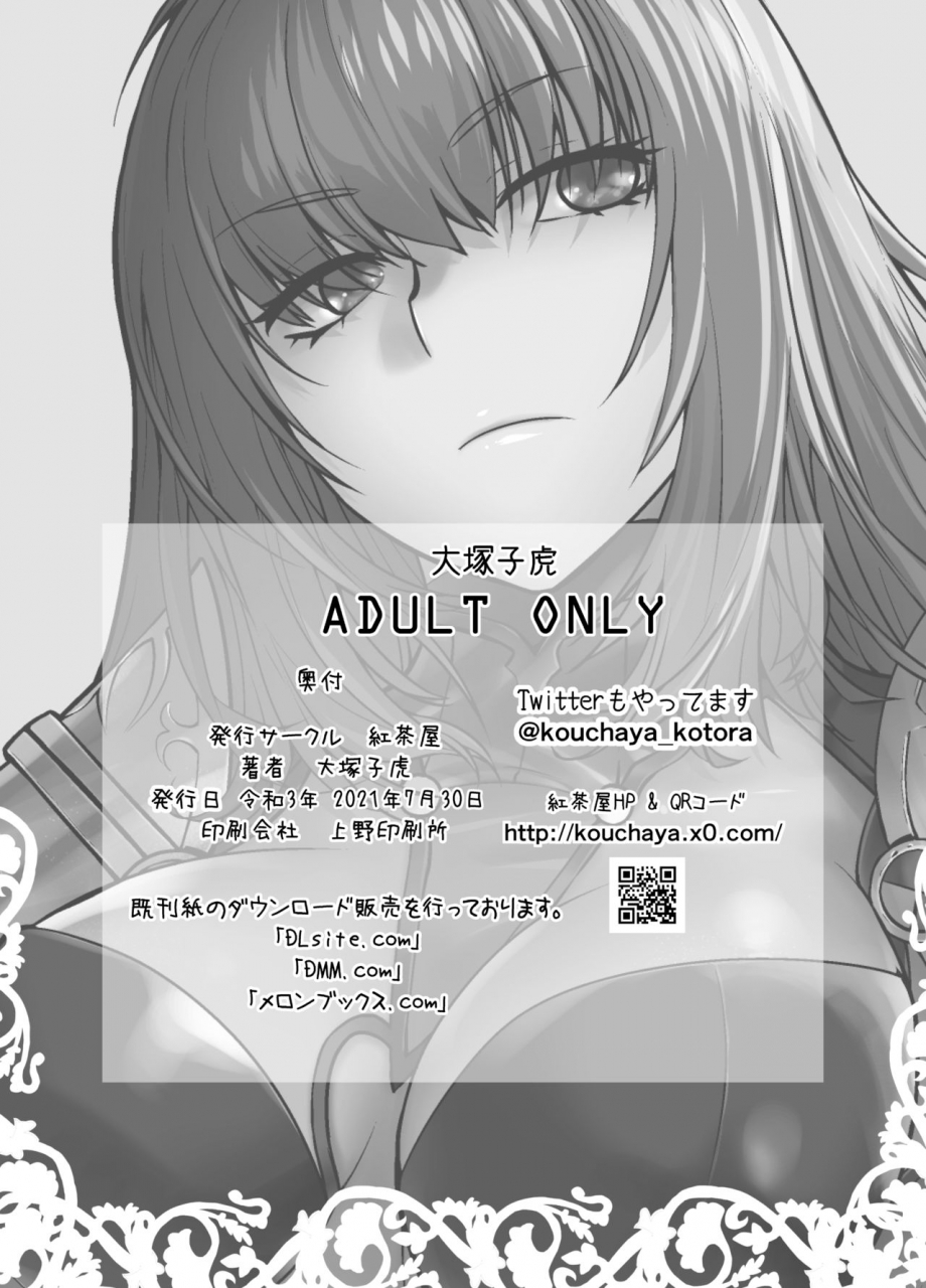 kouchaya-ootsuka-kotora-heavens-drive-8-fategrand-order-english-sdtls-digital