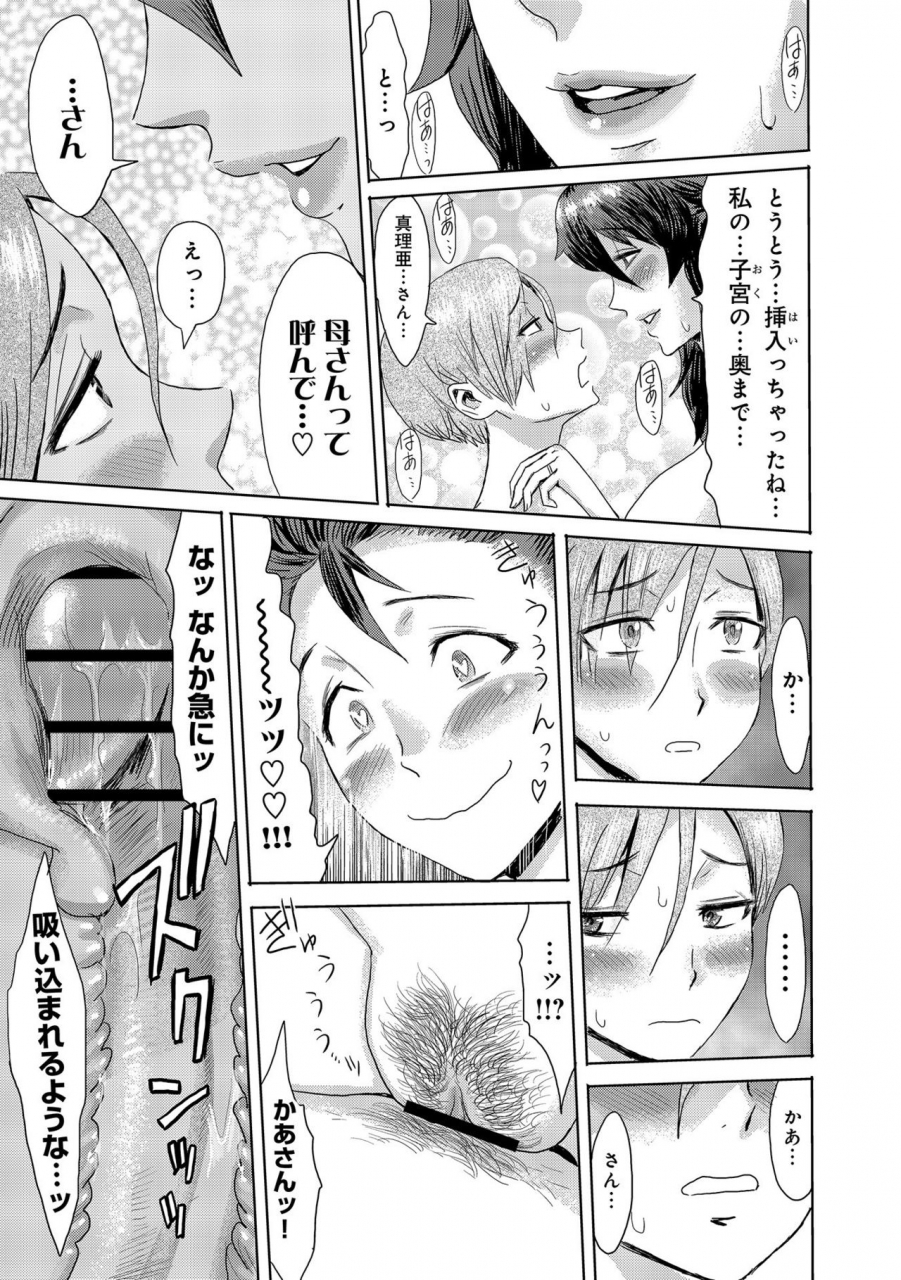 kuroiwa-menou-koushite-mama-wa-boku-no-onna-ni-natta-digital