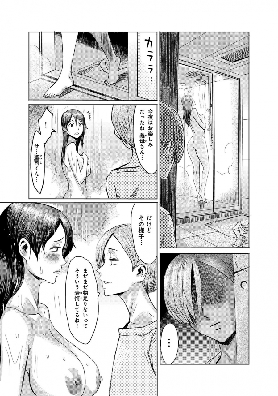 kuroiwa-menou-koushite-mama-wa-boku-no-onna-ni-natta-digital