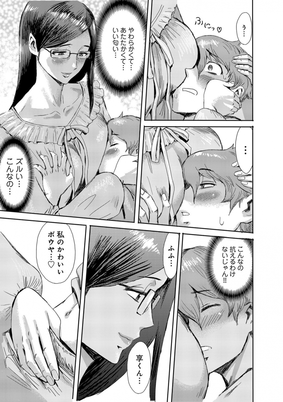 kuroiwa-menou-koushite-mama-wa-boku-no-onna-ni-natta-digital