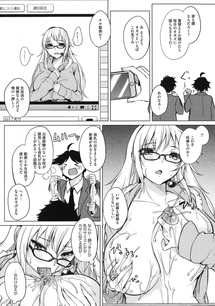 kurokawa-otogi-netemo-sametemo-chichi-bakari