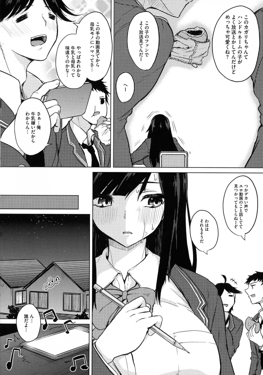 kurokawa-otogi-netemo-sametemo-chichi-bakari