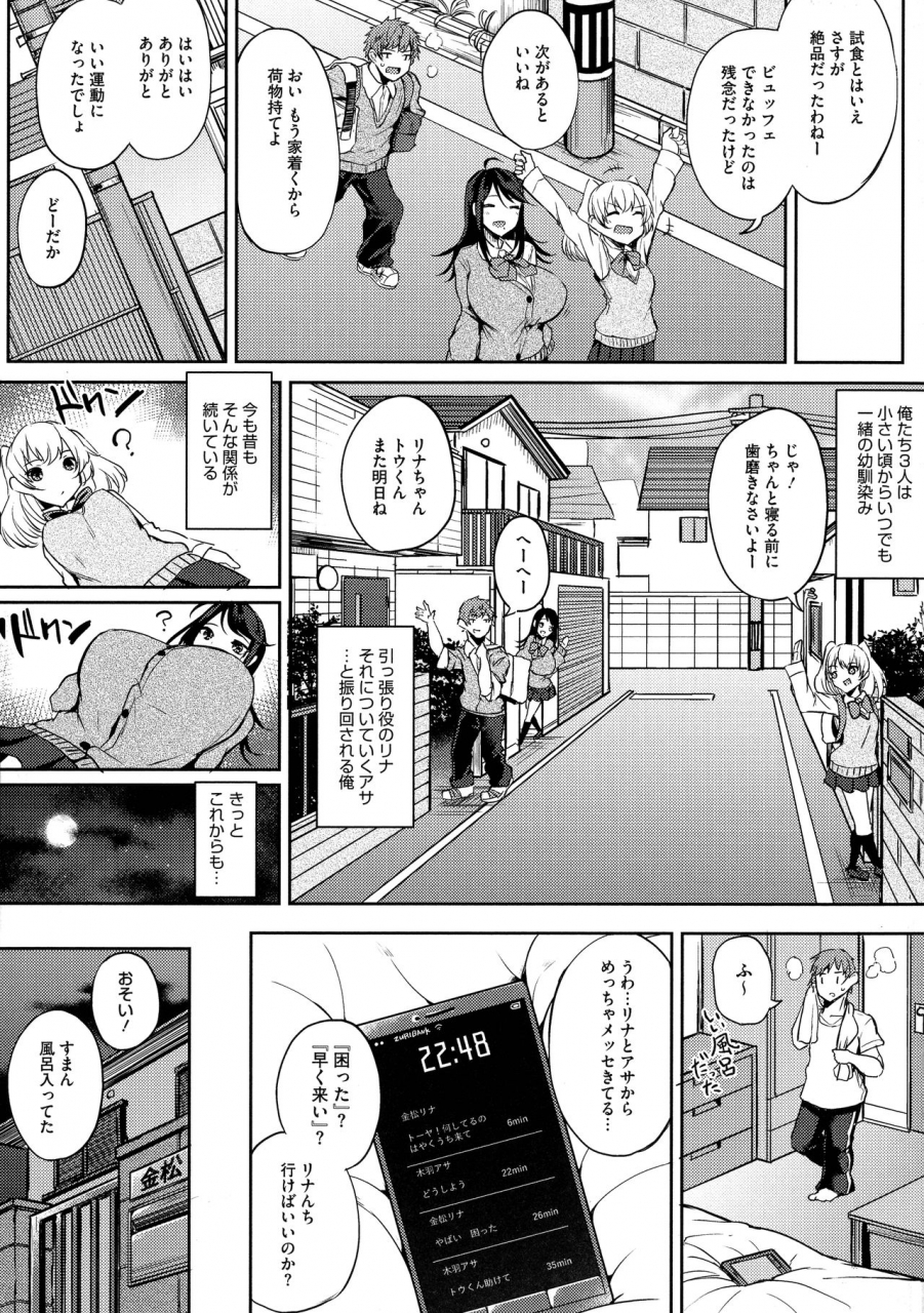 kurokawa-otogi-netemo-sametemo-chichi-bakari