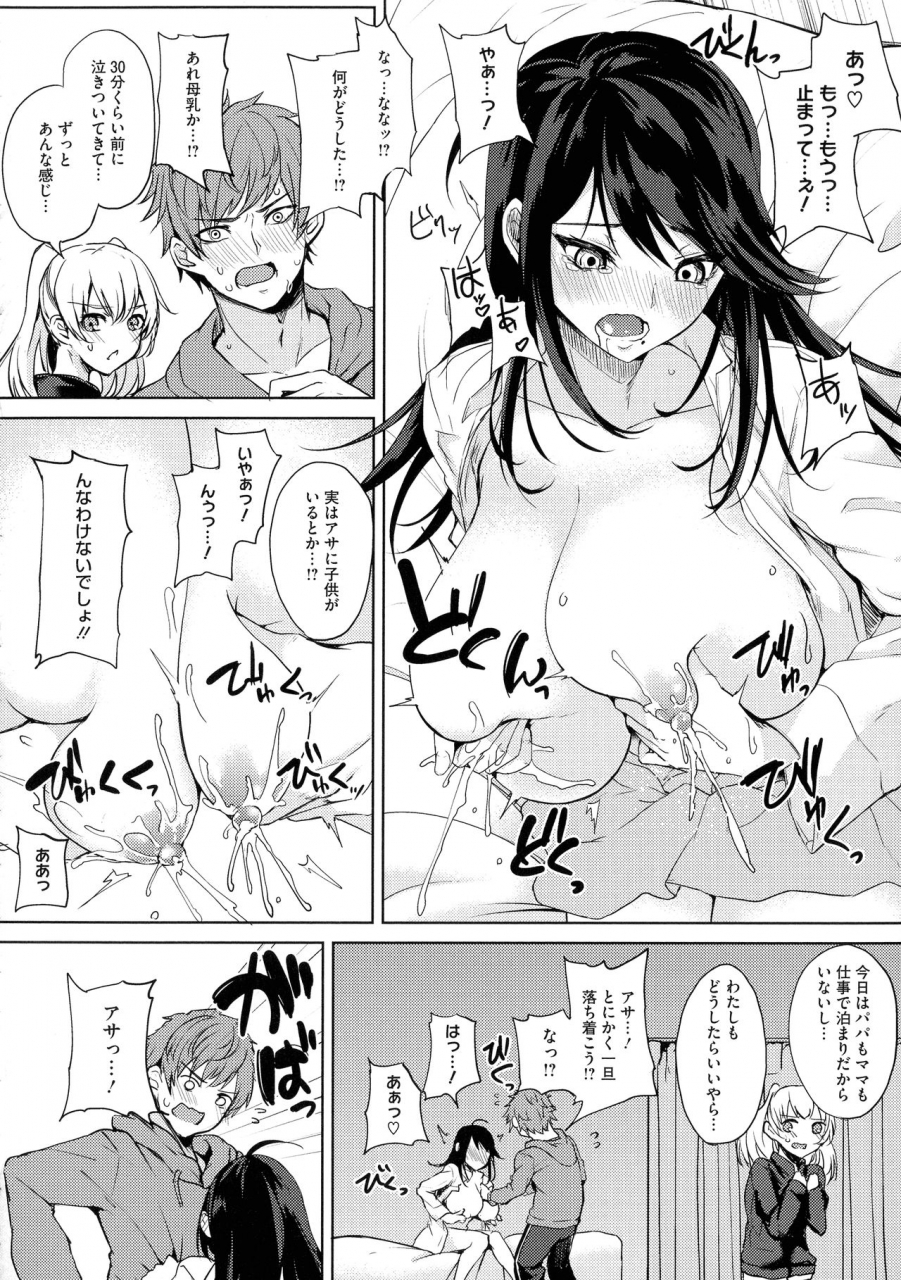 kurokawa-otogi-netemo-sametemo-chichi-bakari