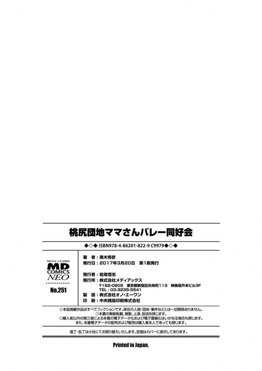 kuroki-hidehiko-momojiri-danchi-mama-san-volley-doukoukai-moms-volley-ball-momojiri-district-mature-womens-volleyball-club-english-doujinscom-digitaldecensored