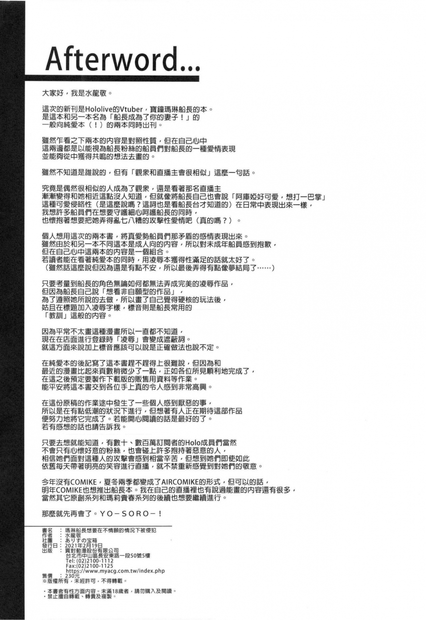 ff37alice-no-takarabako-mizuryu-kei-houshou-marine-hololive-chinese-decensored