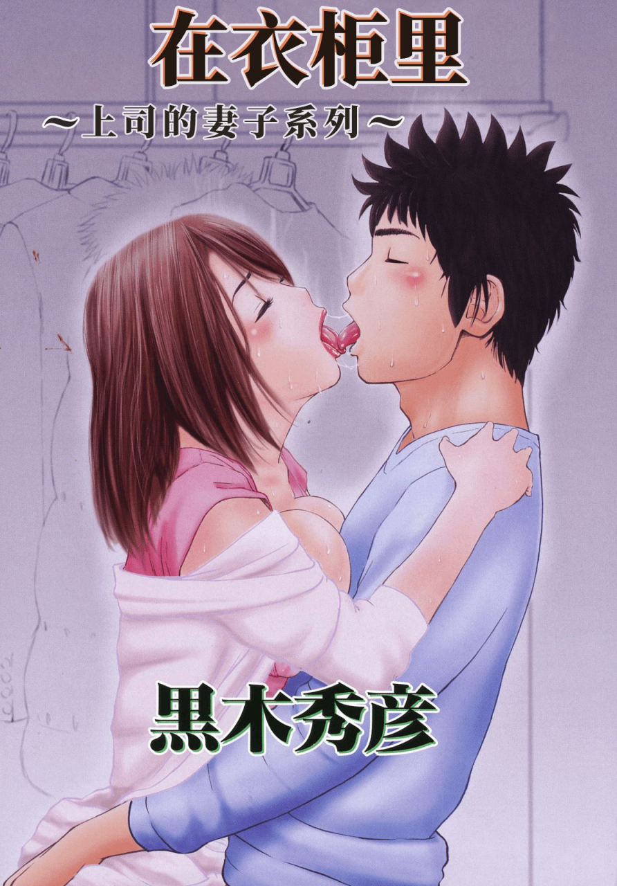 kuroki-hidehiko-wakazuma-joshi-kousei-collection-young-wife-high-school-girl-collection-chinesedecensoreddigitaltranslated-by-hy