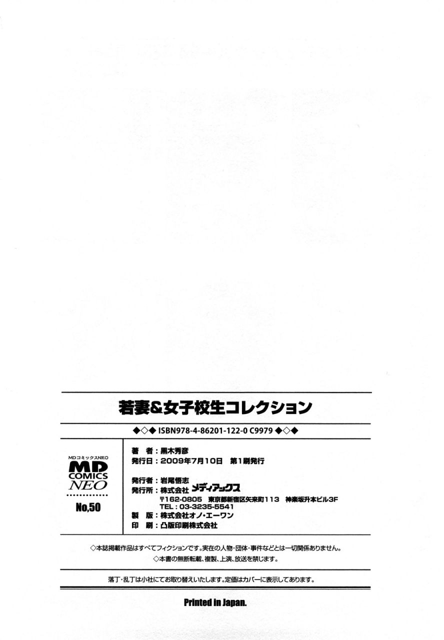 kuroki-hidehiko-wakazuma-joshi-kousei-collection-young-wife-high-school-girl-collection-chinesedecensoreddigitaltranslated-by-hy