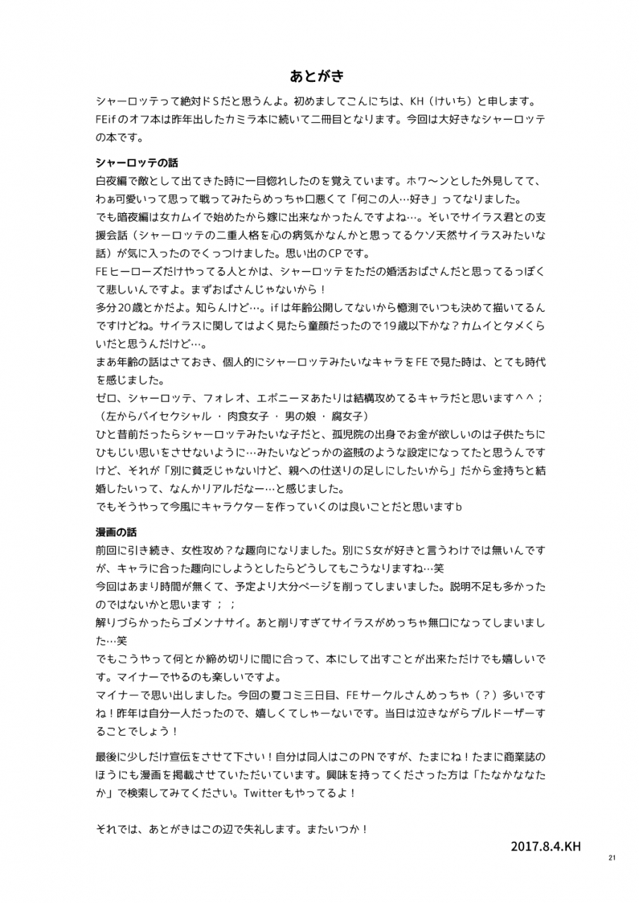 kh-kh-chorosugindaro-fire-emblem-if-digital