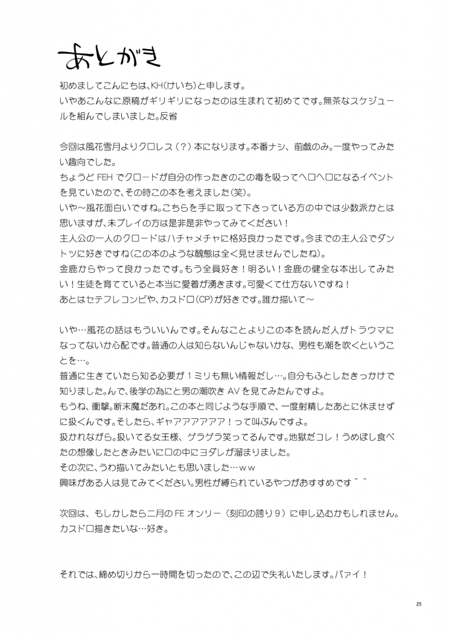 kh-kh-momoiro-no-akuma-fire-emblem-three-houses-digital