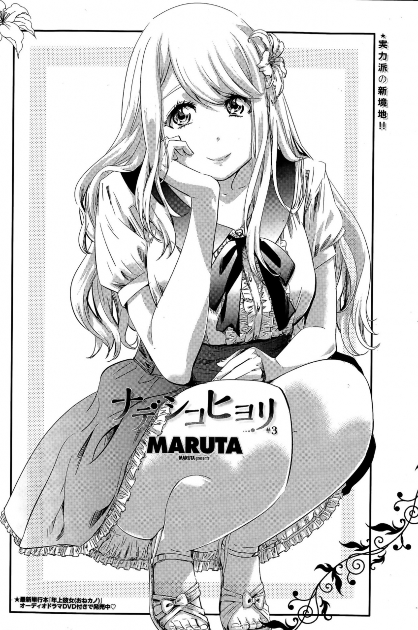 maruta-nadeshiko-hiyori-3-cropped-comic-penguin-club-2015-07-english-cgrascal