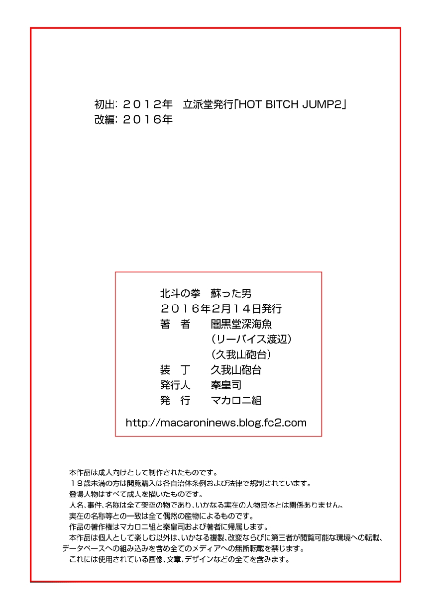 macaroni-ring-kugayama-hodai-hokuto-kami-ken-yomigaetta-otoko-fist-of-the-north-star-digital