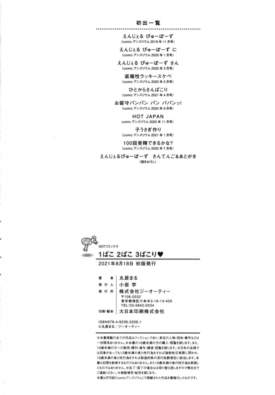 marui-maru-1-pako-2-pako-3-pakori