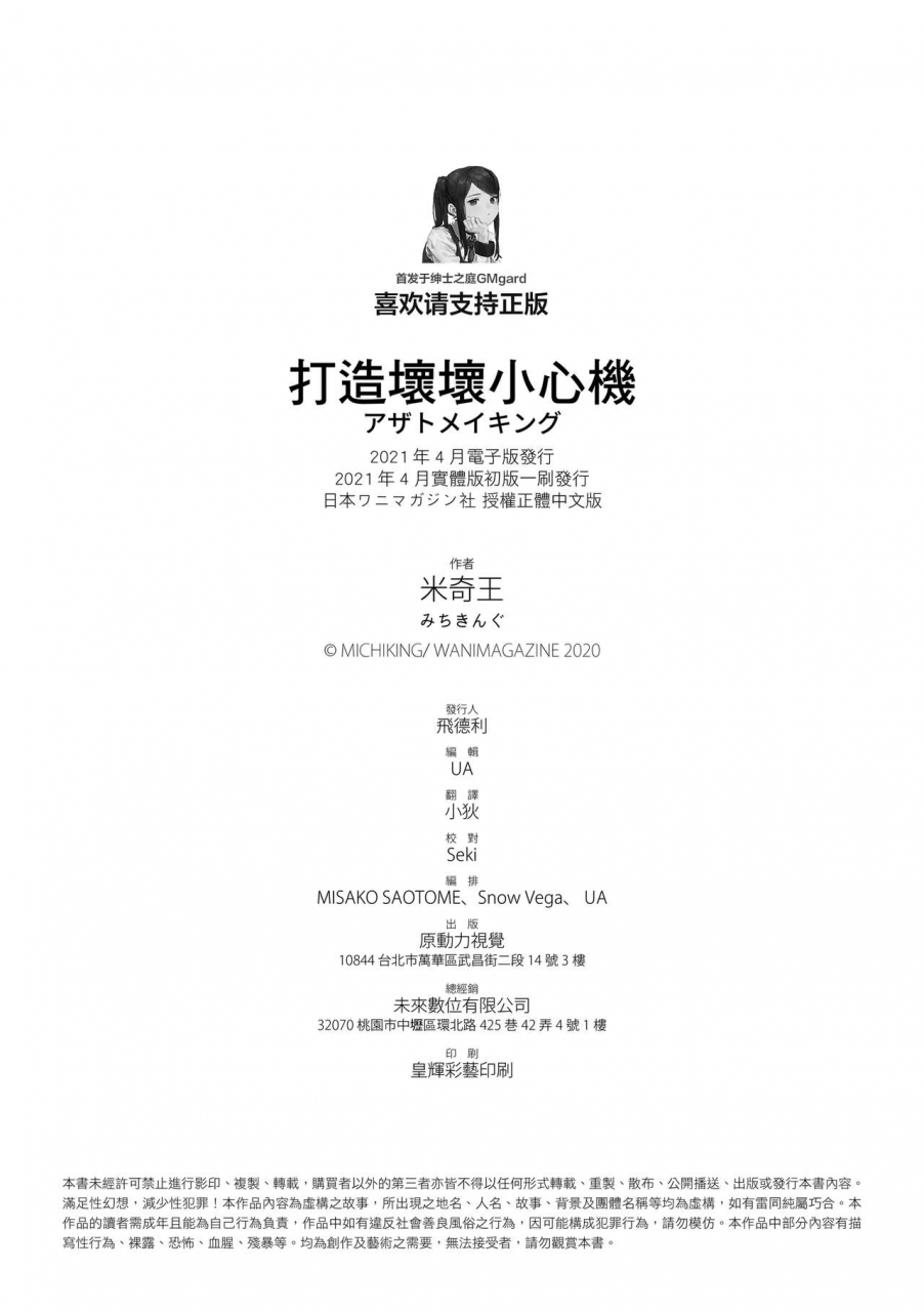 michiking-azato-making-shokai-genteiban-chinese-dart-digital