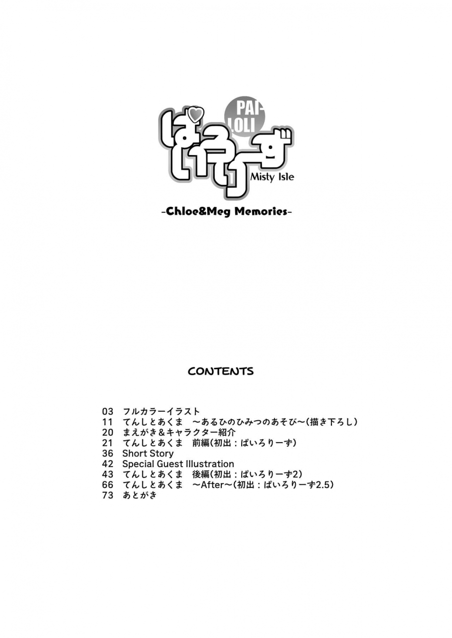 misty-isle-sorimura-youji-pailoliz-chloe-meg-memories-digital