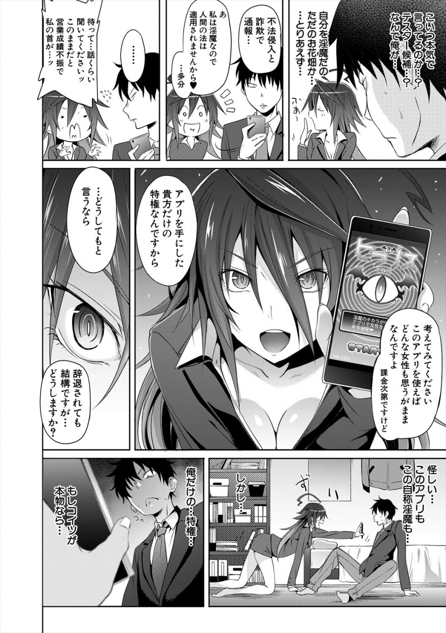 mizoguchi-gelatin-succubus-appli-gakuen-saimin-digital