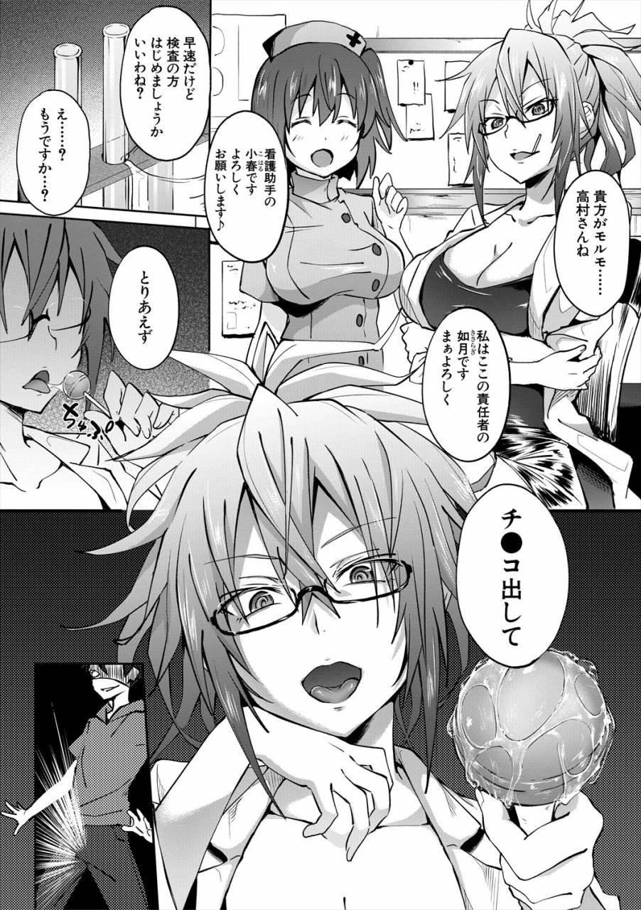 mizoguchi-gelatin-succubus-appli-gakuen-saimin-digital