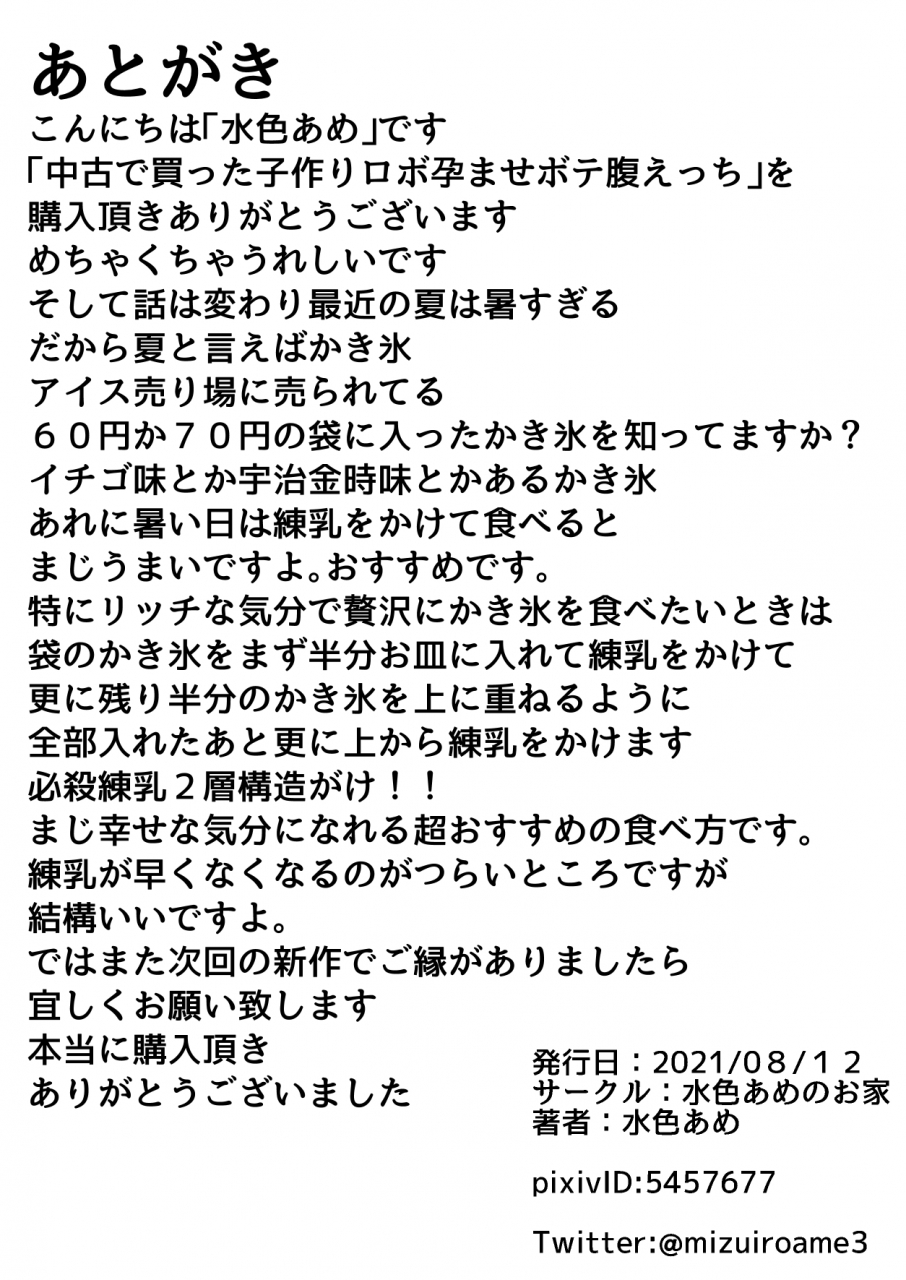 mizuiro-ame-no-ouchi-mizuiro-ame-chuuko-de-katta-kozukuri-robo-haramase-bodebara-ecchi