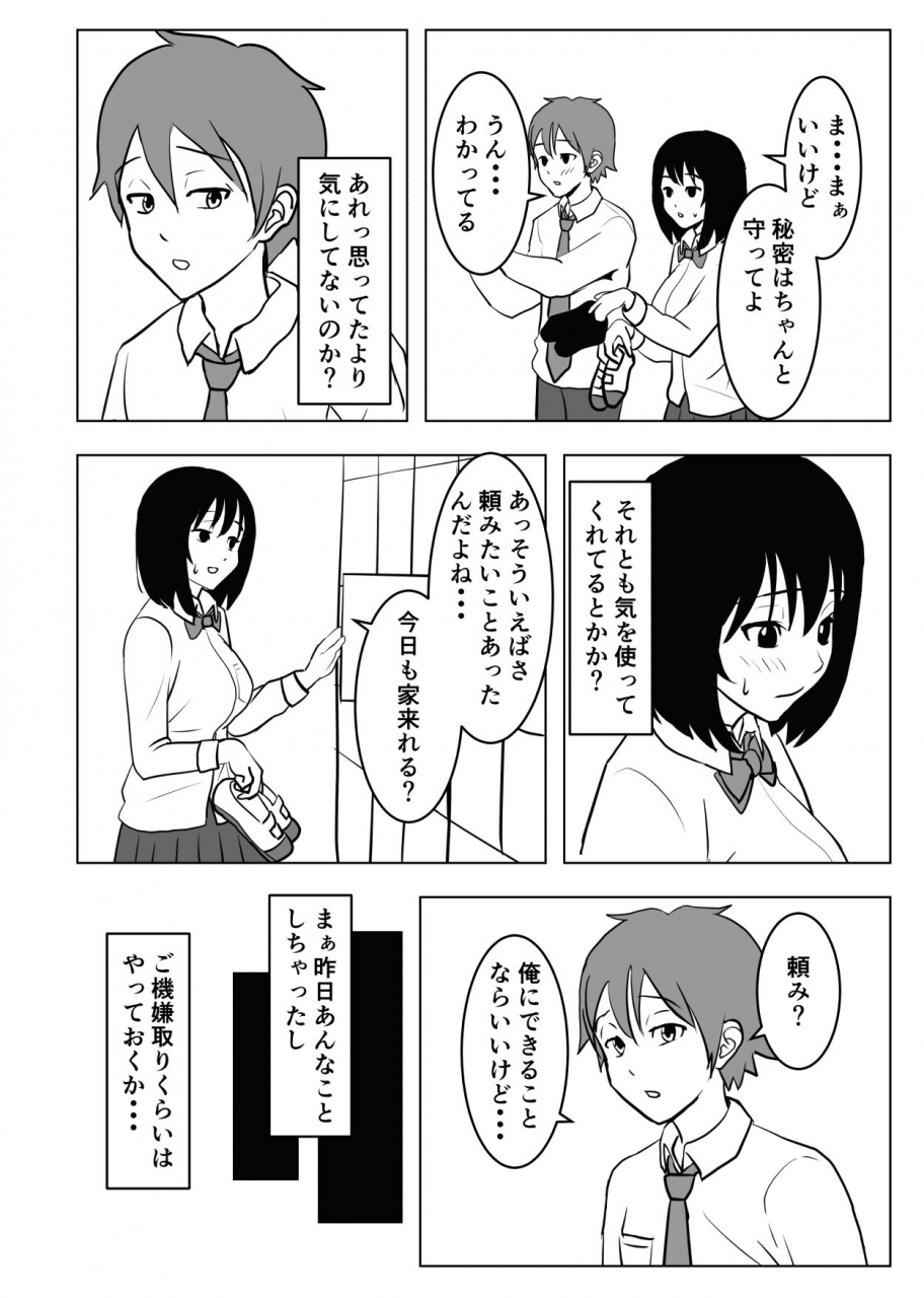 mochichimaru-kyonyuu-osananajimi-kuchidome-wa-oppai-de