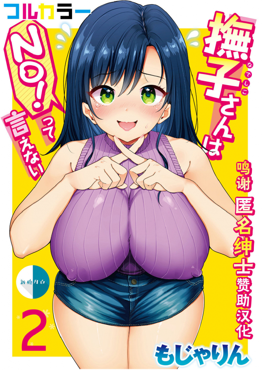 mojarin-nadeshiko-san-wa-no-tte-ienai-full-color-ban-ch-2-chinese