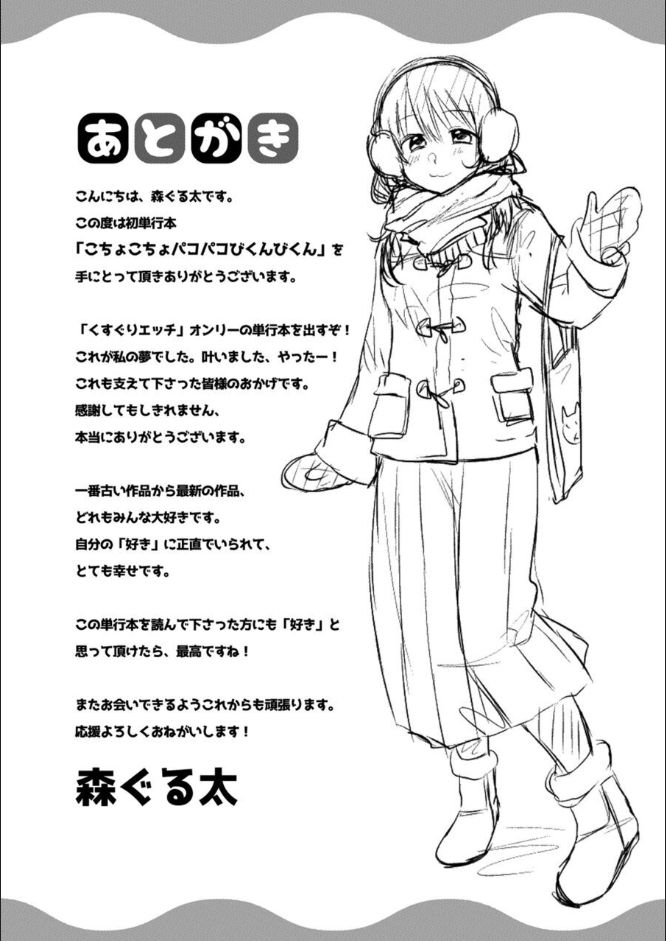 mori-guruta-kochokocho-pakopako-bikunbikun-tickle-tickle-ecstasy-digital