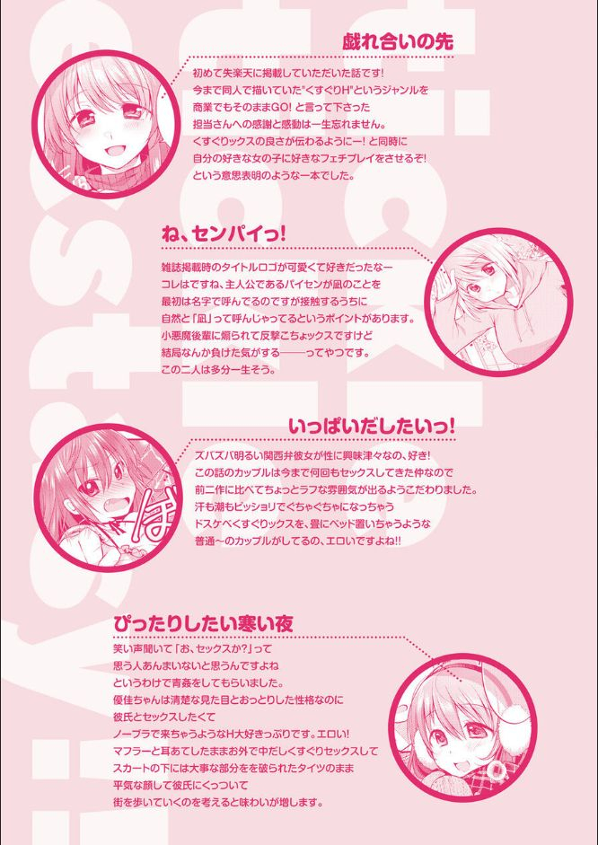 mori-guruta-kochokocho-pakopako-bikunbikun-tickle-tickle-ecstasy-digital