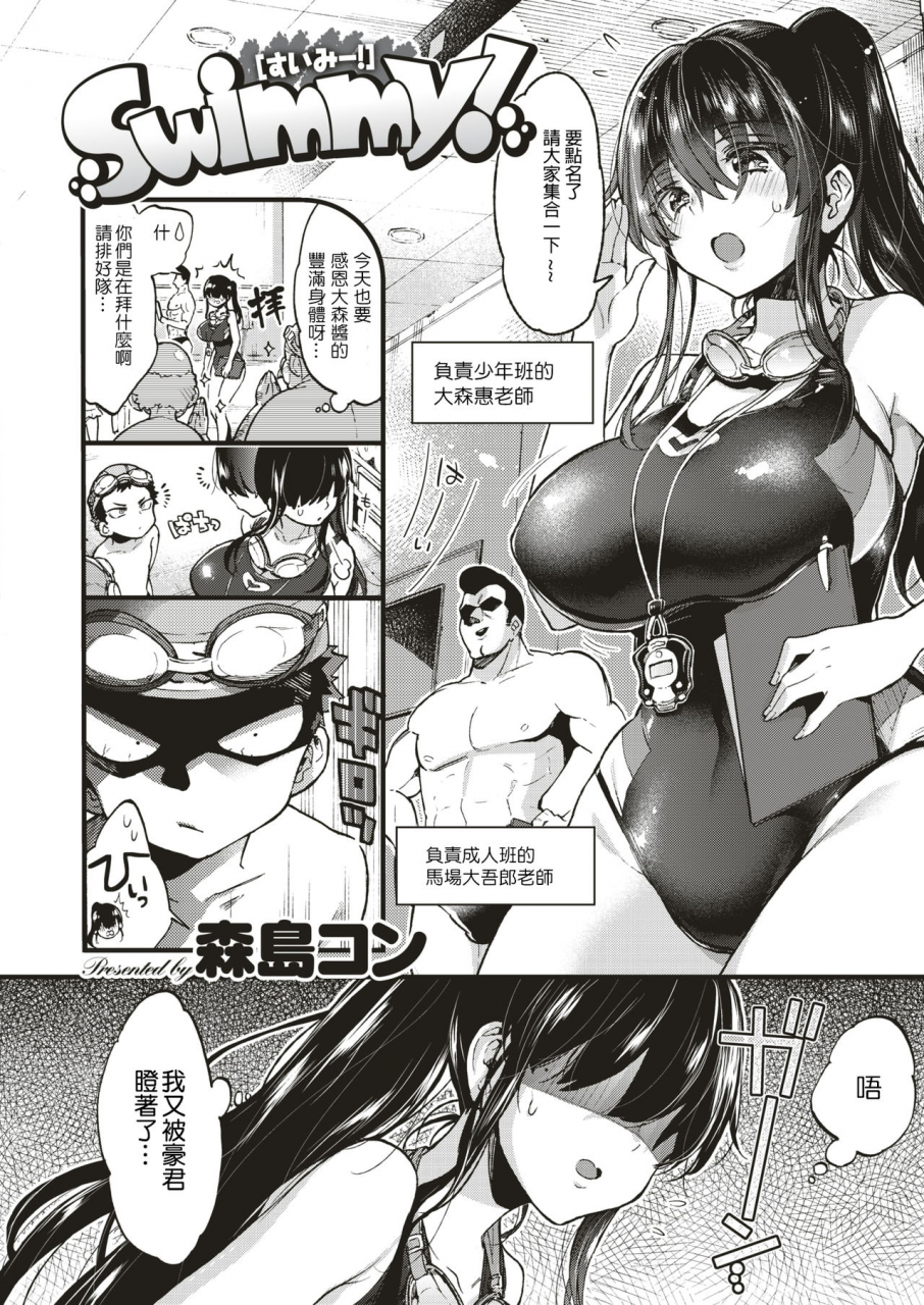 morishima-kon-swimmy-comic-x-eros-75-chinese-digital