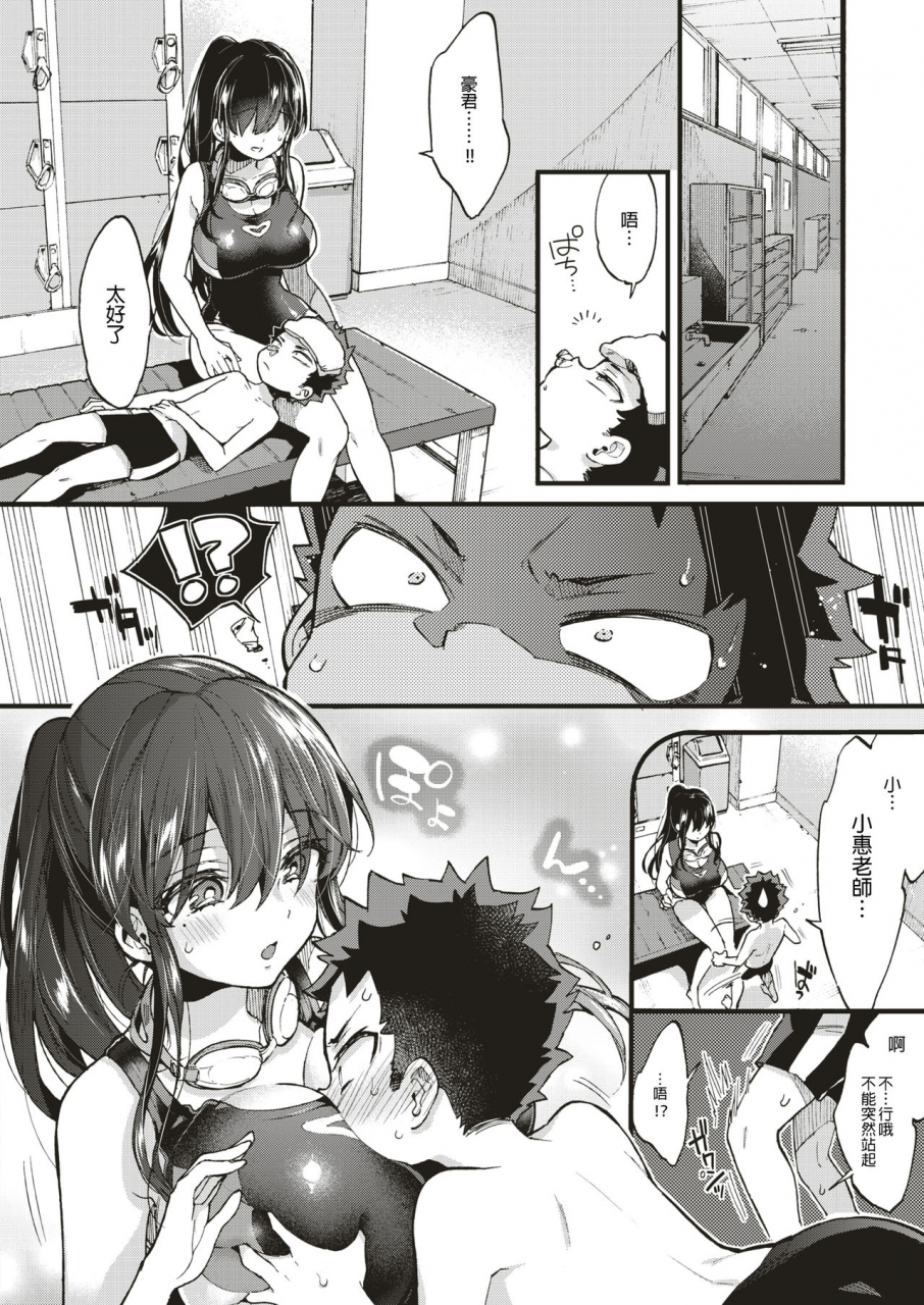 morishima-kon-swimmy-comic-x-eros-75-chinese-digital