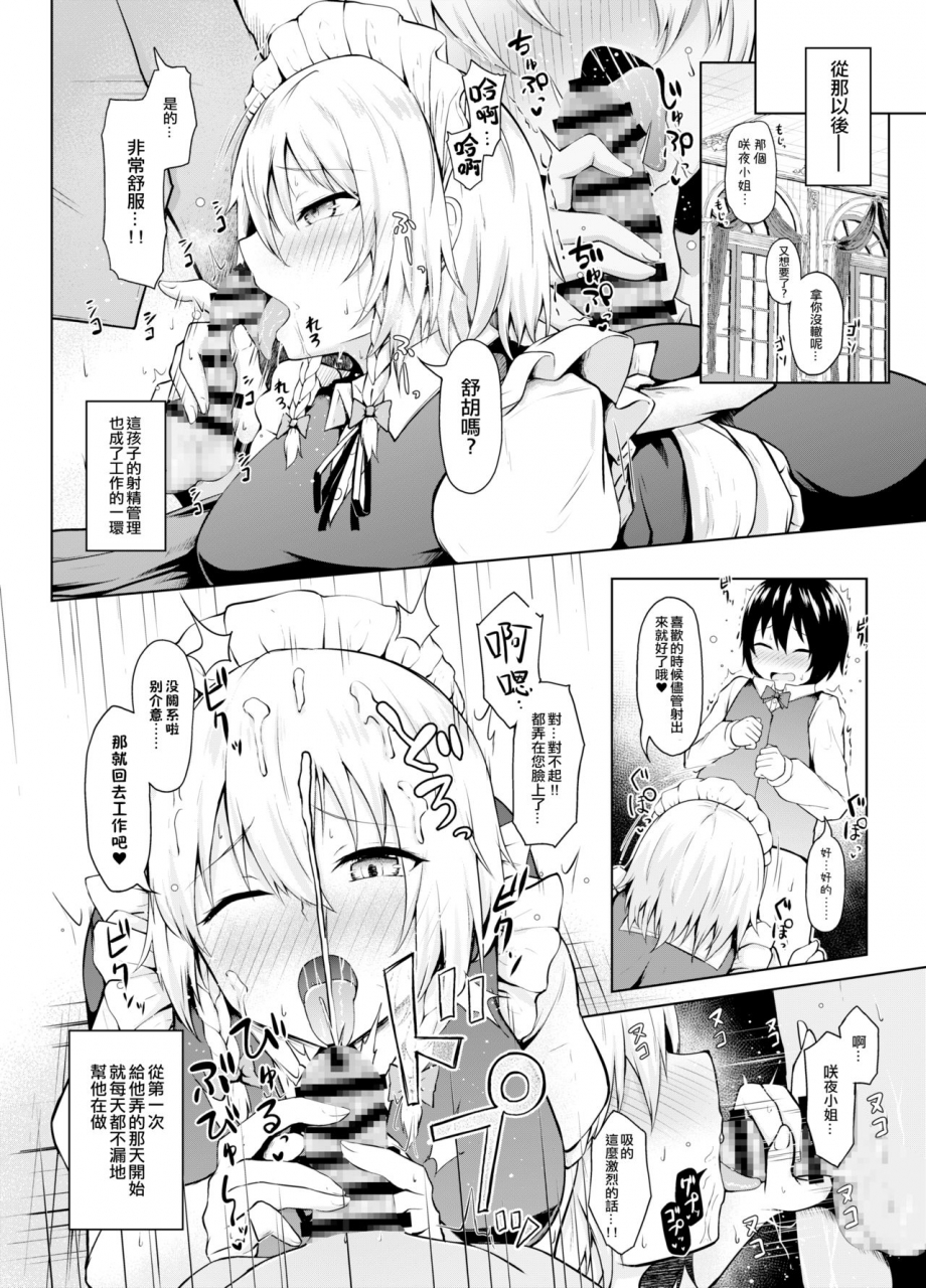 nekono-tamatebako-nekono-fuguri-sunao-ni-natte-sakuya-san-touhou-project-chinese-digital