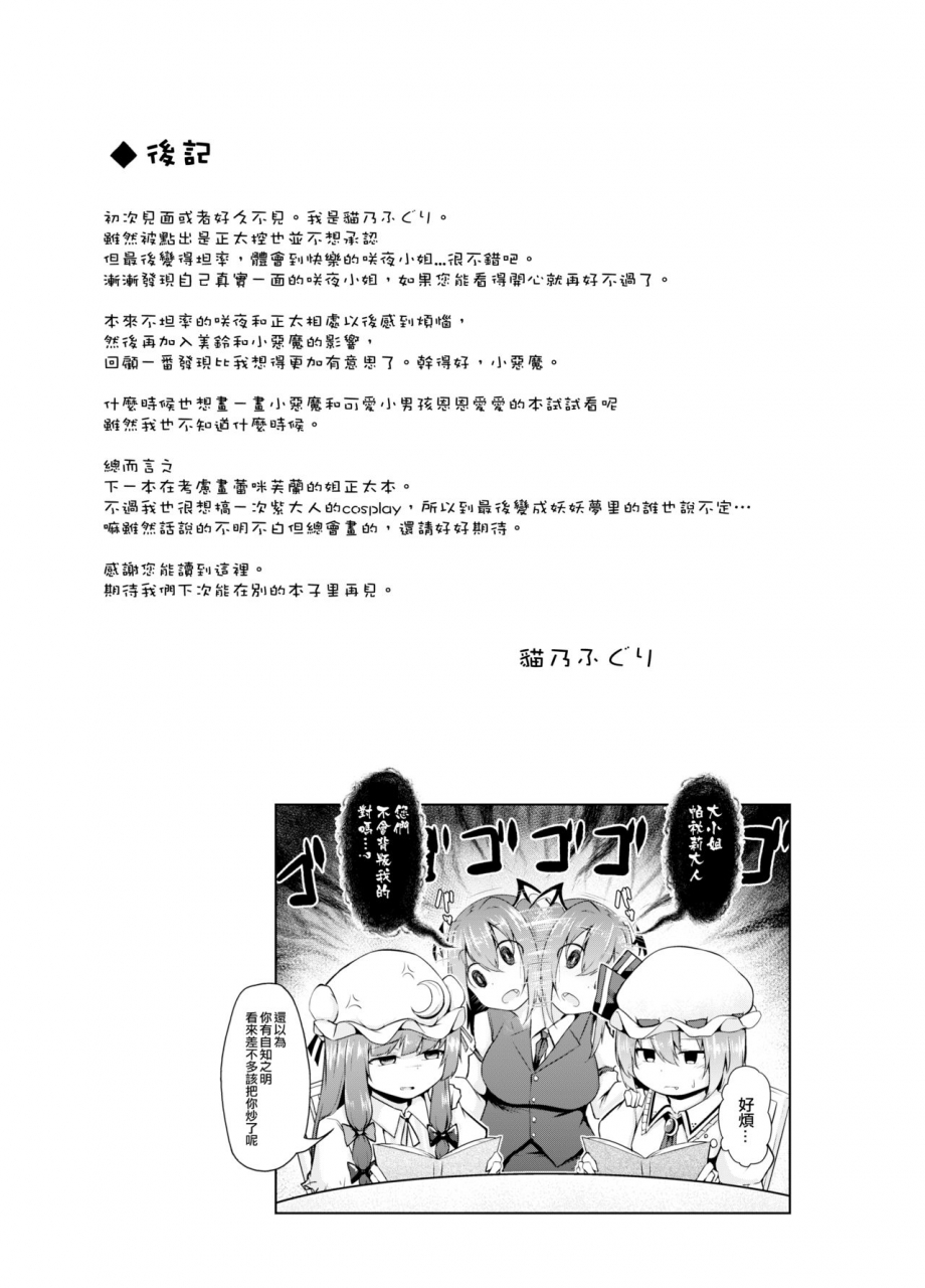 nekono-tamatebako-nekono-fuguri-sunao-ni-natte-sakuya-san-touhou-project-chinese-digital