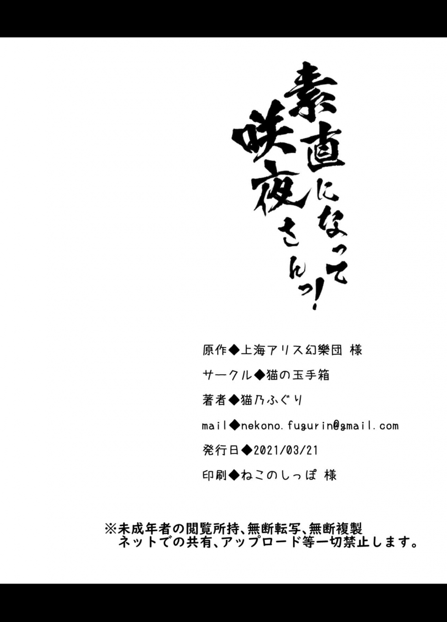 nekono-tamatebako-nekono-fuguri-sunao-ni-natte-sakuya-san-touhou-project-chinese-digital